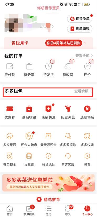 拼多多解綁銀行卡怎么解除