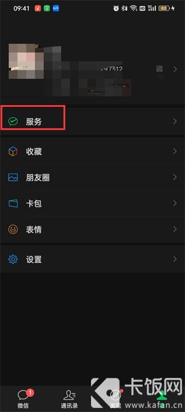 微信的實(shí)名認(rèn)證在哪里可以找到