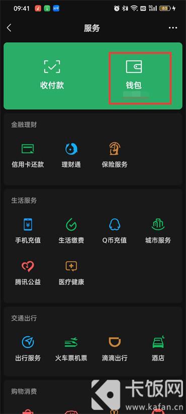 微信的實(shí)名認(rèn)證在哪里可以找到
