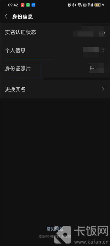微信的實(shí)名認(rèn)證在哪里可以找到