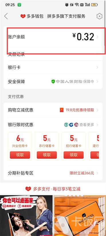 拼多多錢包里的錢怎么提現(xiàn)微信