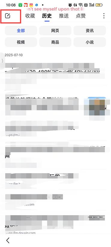 百度APP怎么刪除閱讀瀏覽記錄