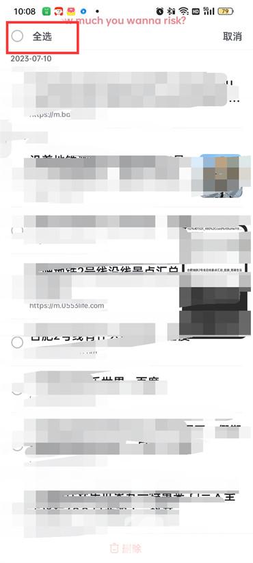 百度APP怎么刪除閱讀瀏覽記錄