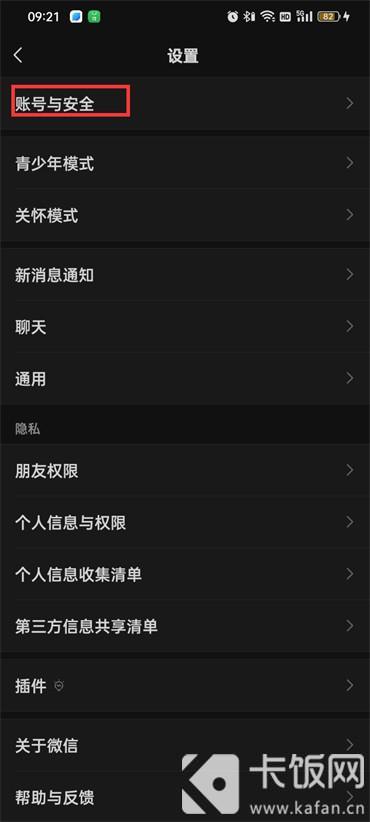 微信賬號如何申請注銷