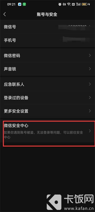 微信賬號如何申請注銷