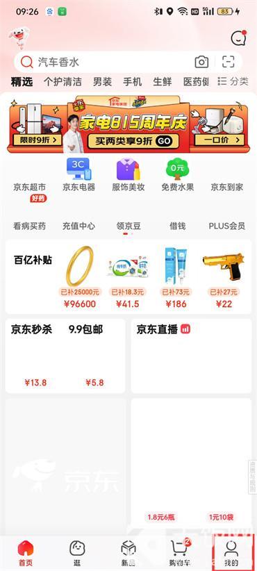 京東快遞運(yùn)單號(hào)怎么查物流信息