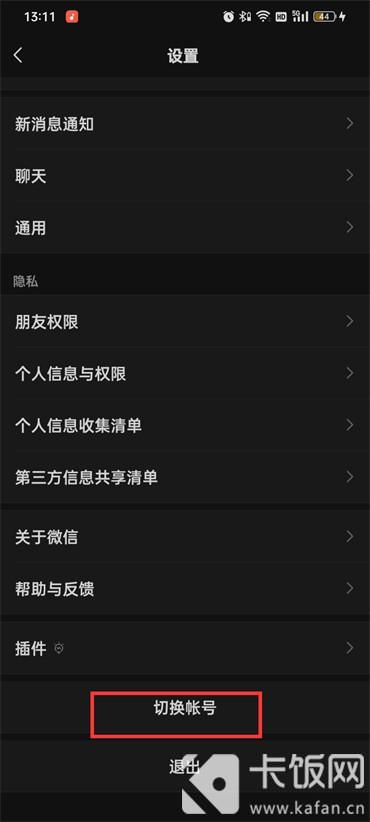 怎樣申請第二個微信號