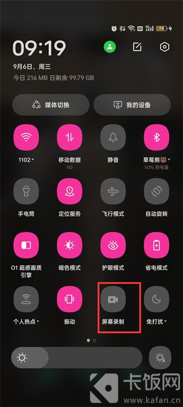 怎么打開OPPO錄屏功能