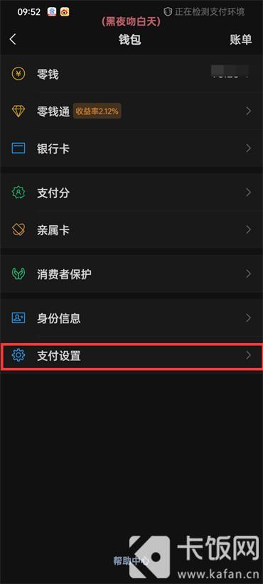 微信支付密碼怎么修改