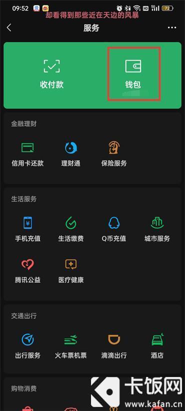 微信支付密碼怎么修改