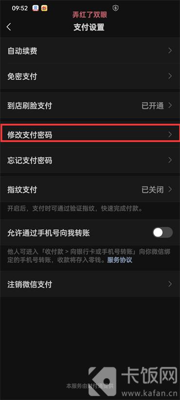 微信支付密碼怎么修改