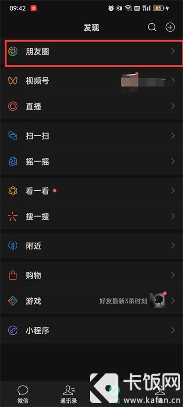 微信朋友圈怎么只發(fā)文字