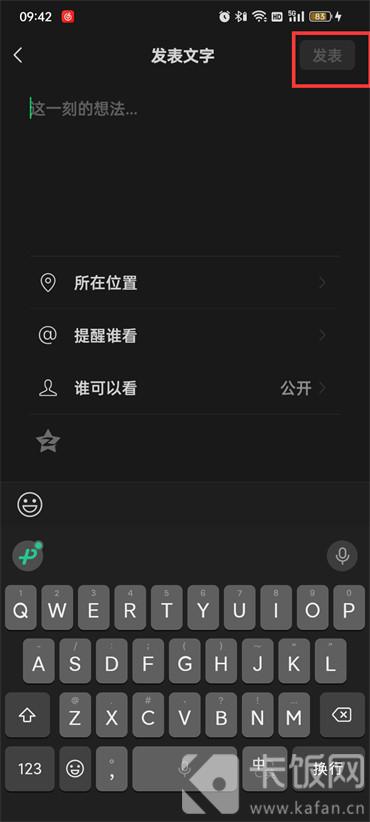 微信朋友圈怎么只發(fā)文字