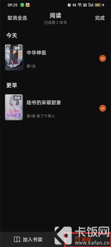 番茄小說如何清空閱讀歷史