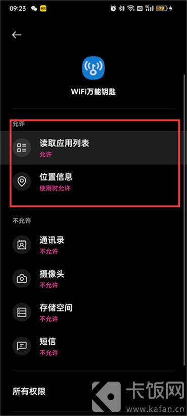 wifi萬能鑰匙自動彈出怎么取消