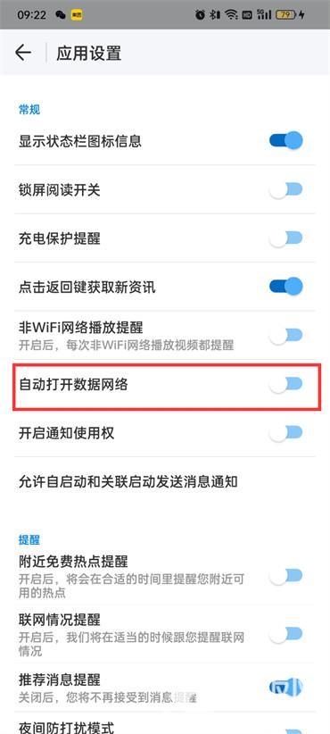 wifi萬(wàn)能鑰匙怎么自動(dòng)連接