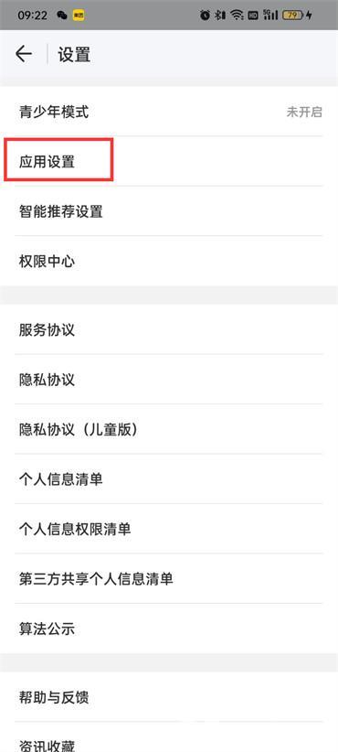 怎么讓WIFI萬能鑰匙自動打開數(shù)據(jù)網(wǎng)絡