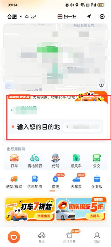 滴滴出租車如何呼叫