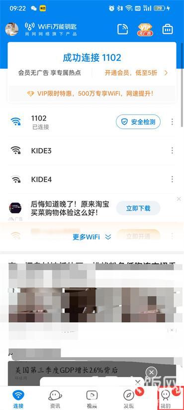 WIFI萬(wàn)能鑰匙如何自動(dòng)打開(kāi)數(shù)據(jù)網(wǎng)絡(luò)