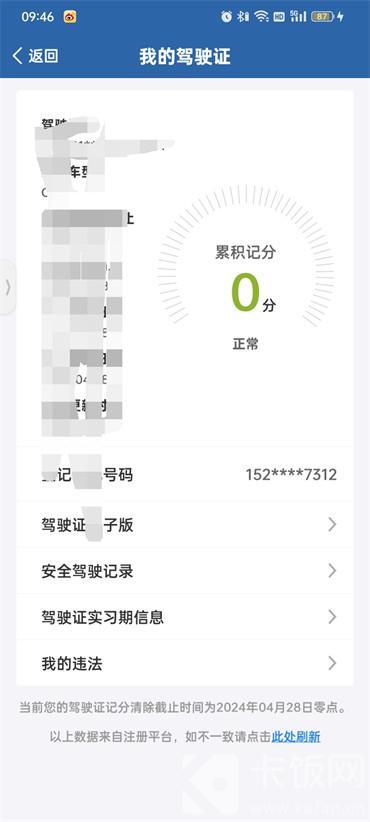 12123在哪里查看個人分?jǐn)?shù)