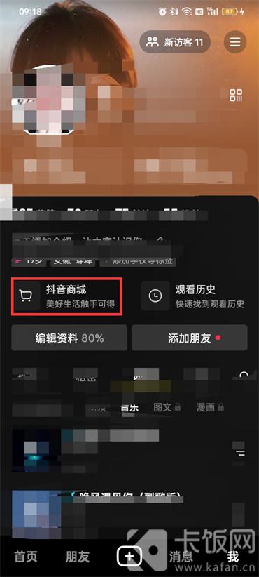 抖音商品怎么購買記錄查看