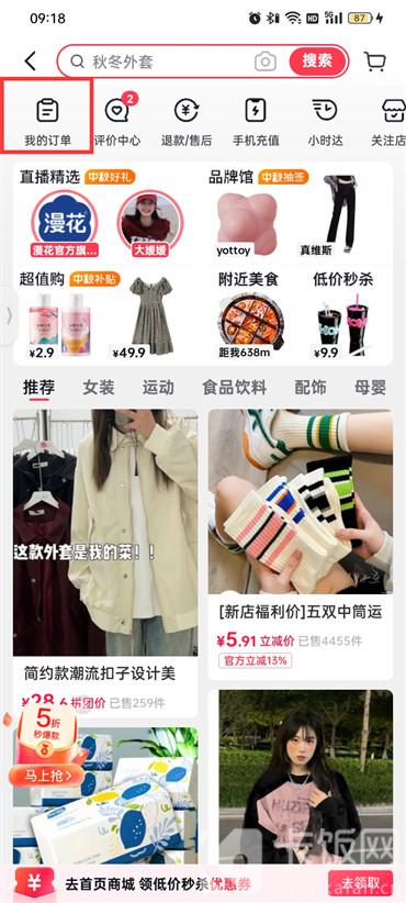 抖音商品怎么購買記錄查看
