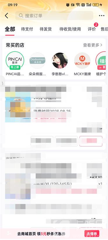 抖音商品怎么購買記錄查看