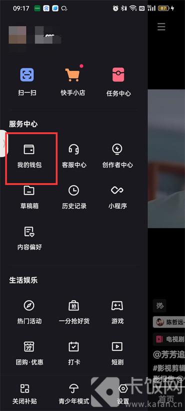 快手賬單在哪