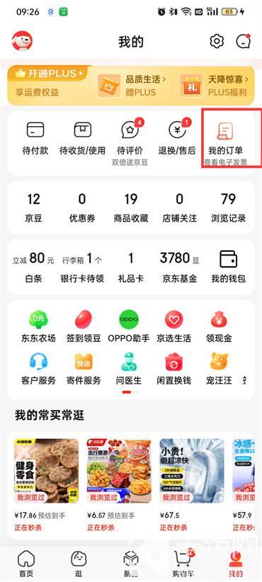 京東快遞如何查詢物流