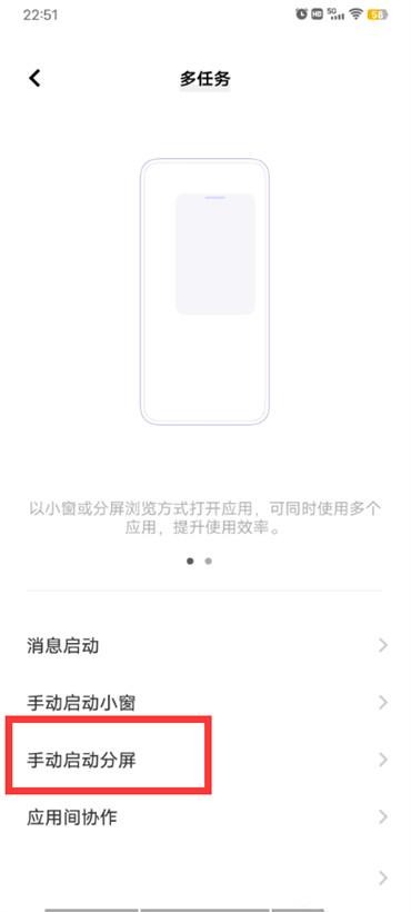 vivo手機(jī)分屏怎么設(shè)置