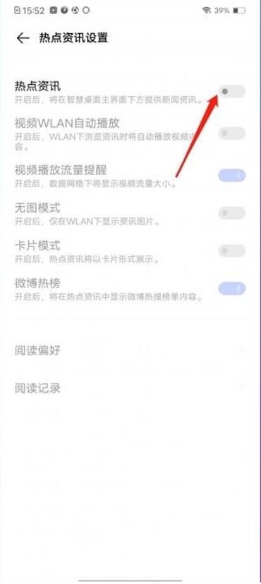 vivo怎么關(guān)閉熱點資訊