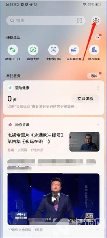 vivo怎么關(guān)閉熱點資訊
