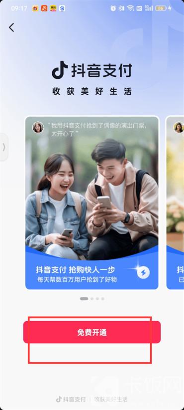 抖音怎么開通抖音支付