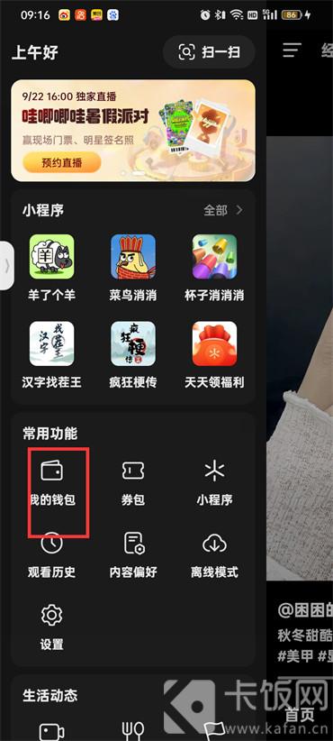 抖音怎么開通抖音支付