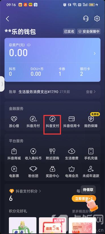 抖音怎么開通抖音支付