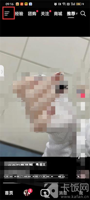 抖音怎么開通抖音支付
