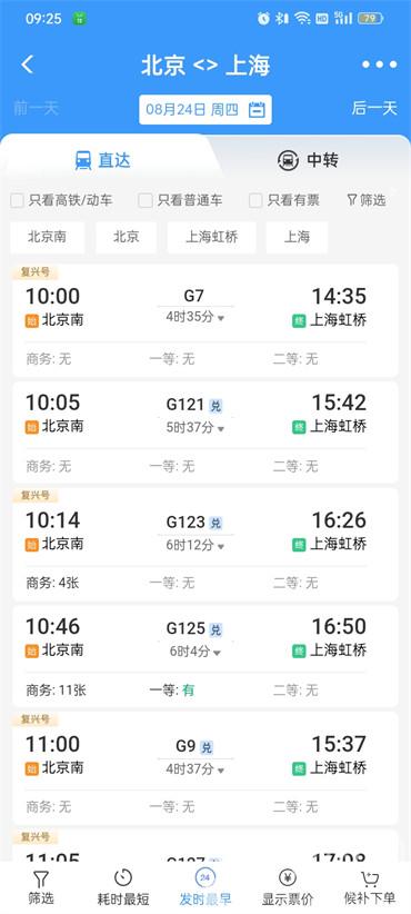 12306怎么查詢車次