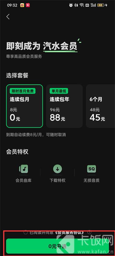 汽水音樂怎樣免費聽歌