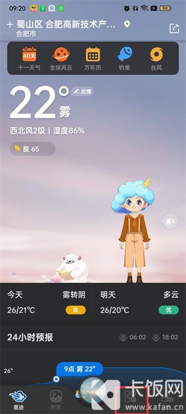 墨跡天氣怎么開通會(huì)員