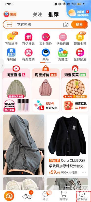 淘寶如何查看自己評價