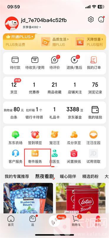 京東怎么寄快遞