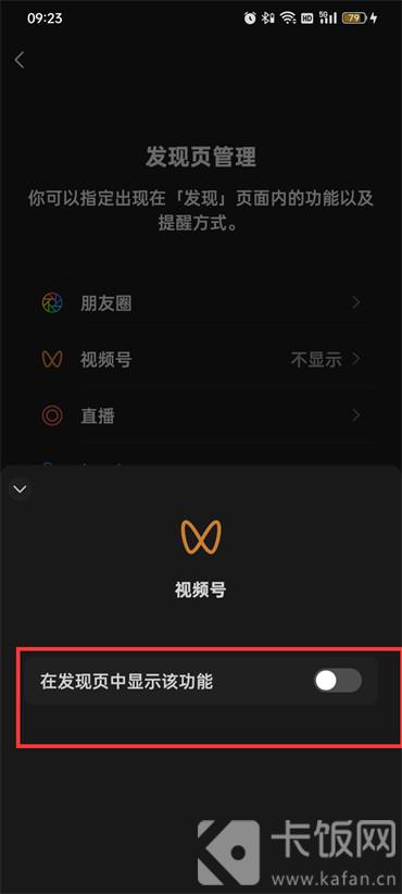 微信視頻號在哪里開通