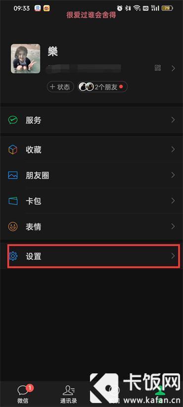 微信視頻號在哪里開通
