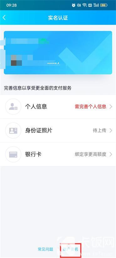 QQ實名認證怎樣修改