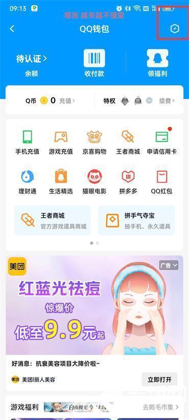 QQ實名認證怎樣修改