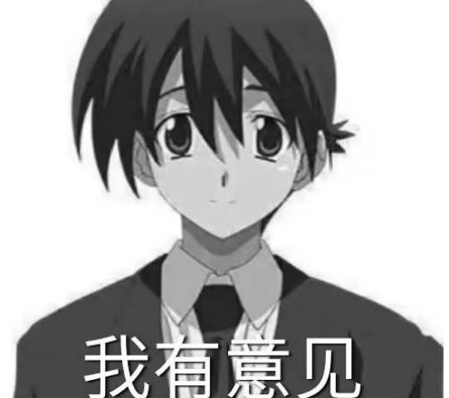 《抖音》伊藤誠我有意見是什么梗