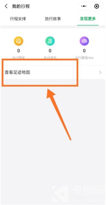 微信怎么查看我的足跡