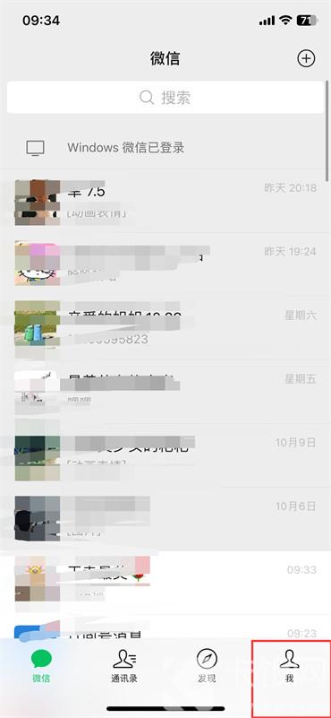 微信怎么查看我的足跡