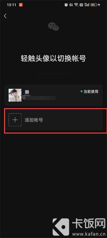 一個手機號怎么注冊兩個微信