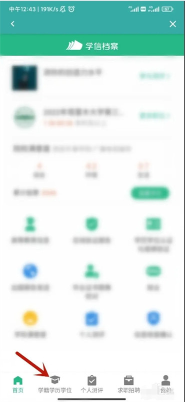 查學籍檔案怎么查詢